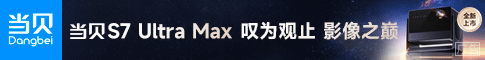 当贝投影